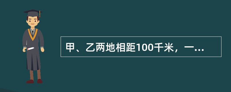 甲、乙两地相距100千米，一辆汽车和一台拖拉机都从甲地开往乙地，汽车出发时，拖拉机已开了15千米。当汽车到达乙地时，拖拉机距乙地还有10千米。那么汽车是在距乙地多少千米时追上拖拉机的？（　　）