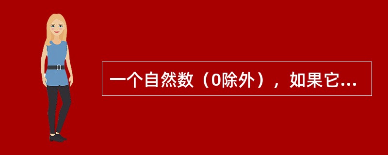 一个自然数（0除外），如果它顺着数和倒过来数都是一样的，则称这个数为“对称数”。如，2，101，1331是对称数，但220不是对称数。由数字0，1，2，3组成的不超过3位数的对称数有（　　）个。