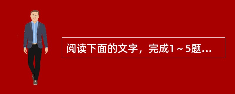 阅读下面的文字，完成1～5题。<br />　　全国两会期间，不少代表委员关注实体书店的命运，呼吁政府加大投入。2005年全国共有国有书店网点11897处，供销社网点3200处，集个体零售网