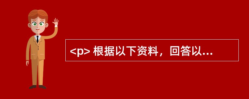 <p> 根据以下资料，回答以下问题。</p><p>2007～2008年全国各海区疏浚物海洋倾倒情况统计</p><p><img