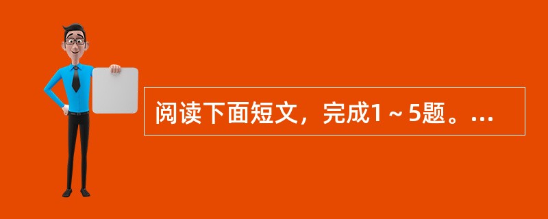 阅读下面短文，完成1～5题。<br />　 现在，明眼人一看就知道，相声明显竞争不过小品。为什么呢？<br />　 我想，主要的原因，在于现代相声在思想性的追求上有些落伍，整体