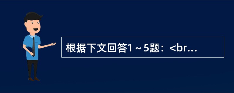 根据下文回答1～5题：<br />　 1988年，一位爱好飞蛾的美国医生，发表了一篇科学论文，论述了夜晚的灯光是如何影响飞蛾的。这是一篇很普通的文章，但在当时，这却是一篇最明确地指出人造光