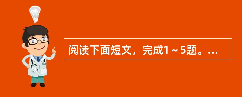 阅读下面短文，完成1～5题。<br />　 现在，明眼人一看就知道，相声明显竞争不过小品。为什么呢？<br />　 我想，主要的原因，在于现代相声在思想性的追求上有些落伍，整体