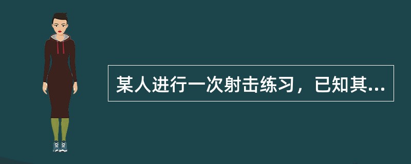 某人进行一次射击练习，已知其每次射中靶心的概率是80%，求此人5次射击中有4次命中的概率？（　　）