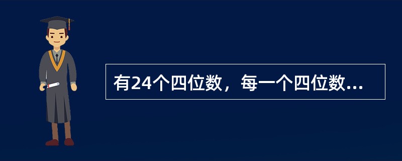 有24个四位数，每一个四位数都是由2，4，5，7四个数字各使用一次所组成。这些四位数中只有一个四位数是另一个四位数的倍数。问此四位数是下列哪一个？（　　）