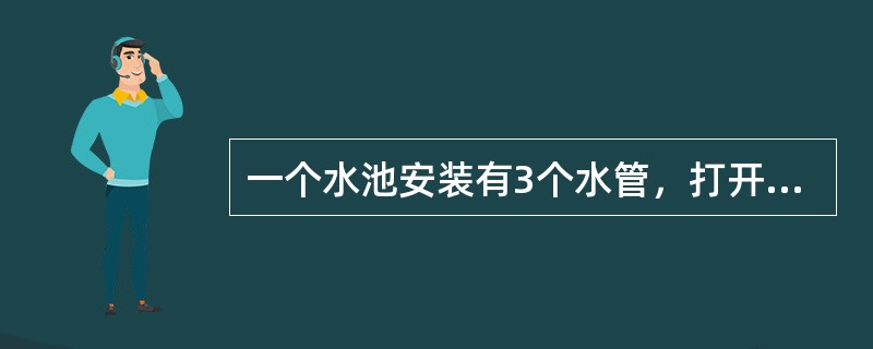 一个水池安装有3个水管，打开甲、乙两个水管5小时可灌满一池水，打开乙、丙两个水管4小时可灌满一池水。如果单独打开乙管6小时后，再打开甲丙两个水管（此时关闭乙管）1小时，水池里灌满了<img bo