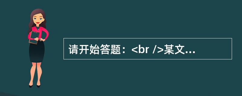 请开始答题：<br />某文学青年自诩尊重史实，酷爱续写武侠名著。<br />下列续写情节符合历史常识的是（　　）。<br />①续写《寻秦记》：（战国）赵盘怀疑《