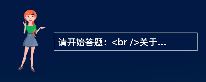 请开始答题：<br />关于《国家人口发展“十二五”规划》的内容，下列表述不正确的是（　　）。