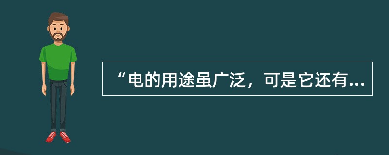 “电的用途虽广泛，可是它还有缺陷。摸碰危险不安全，可说喜忧各占半。”可见日常生活中，安全用电的重要性。下列做法中，不符合安全用电要求的是（　　）。