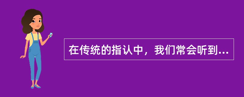 在传统的指认中，我们常会听到“文如其人，诗如其人”之说，对此，我并不排除其中的合理成分，______如果单纯地以此去看待一个诗人，则______显得过于武断和片面。填入横线部分最恰当的一项是（　　）。