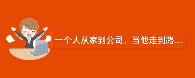 一个人从家到公司，当他走到路程的一半的时候，速度下降了10%，问：他走完全程所用时间的前半段和后半段所走的路程比是（　　）。