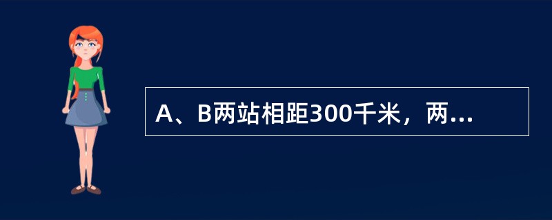 A、B两站相距300千米，两辆汽车分别从两站相向同时出发，经过4小时两车相遇。相遇后继续前进到达两站后，立即沿原路返回，两车从出发到第三次相遇共行走（　　）小时。