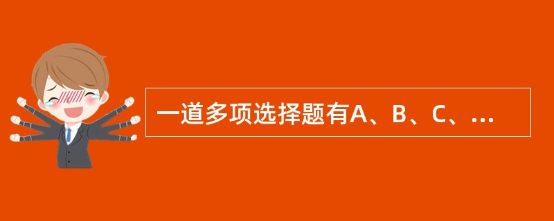 一道多项选择题有A、B、C、D、E五个备选项，要求从中选出2个或2个以上的选项作为唯一正确的选项。如果仅凭猜测，猜对这道题的概率是（　　）。