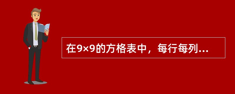 在9×9的方格表中，每行每列都有小方格被染成黑色，且一共只有29个小方格为黑色。如果a表示至少包含5个黑色小方格的行的数目，b表示至少包含5个黑色小方格的列的数目，则a＋b的最大值是（　　）。