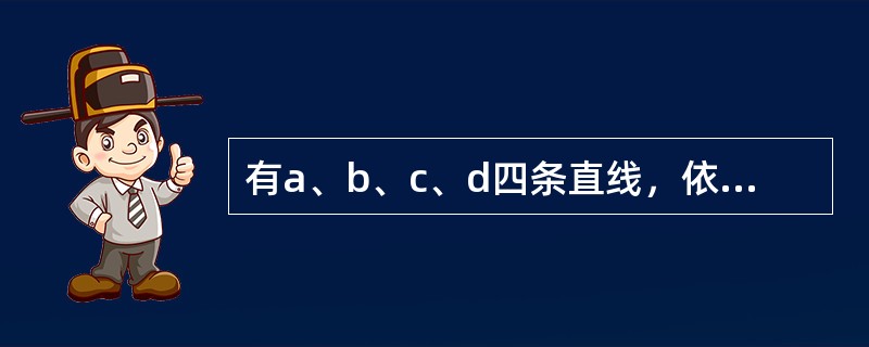 有a、b、c、d四条直线，依次在a线上写1，在b线上写2，在c线上写3，在d线上写4，然后在a线上写5，在b线、c线和d线上写数字6，7，8，…，按这样的周期循环下去，问数字2007在哪条线上？（　　