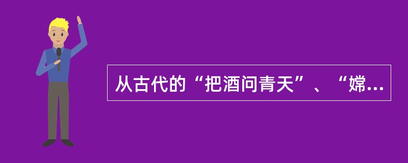 从古代的“把酒问青天”、“嫦娥奔月”，到今天的“神舟”号系列对太空的探索，再到“天宫一号”的发射，我们对太空的了解越来越深入，这说明（　　）。<br />①追求真理是一个永无止境的过程②人