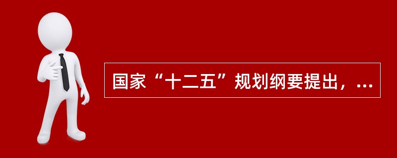 国家“十二五”规划纲要提出，要把扩大（　　）需求作为扩大内需的战略重点，逐步使我国国内市场总体规模位居世界前列。