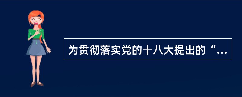 为贯彻落实党的十八大提出的“实现发展成果由人民共享，必须深化收入分配制度改革”要求，深入推进“十二五”规划实施，我国制定了《关于深化收入分配制度改革的若干意见》。《意见》指出要准确把握深化收入分配制度