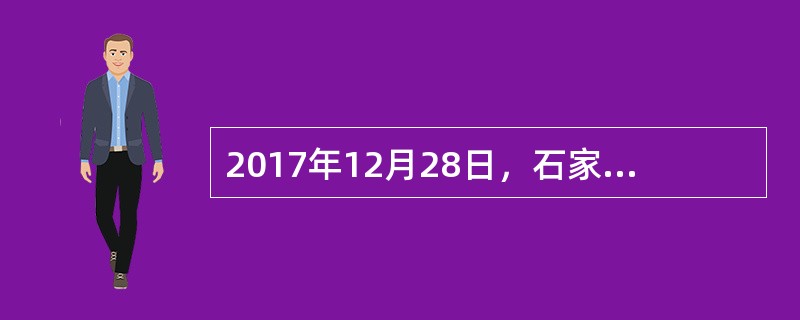 2017年12月28日，石家庄至济南高铁正式开通运营，两地旅行时间从原来最快约4个小时缩短到约2个小时，标志着我国“四纵四横”高铁网中的( )完美收官。