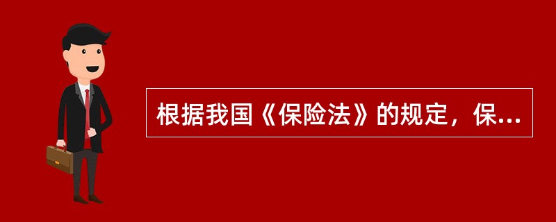 根据我国《保险法》的规定，保险公司应当按照其注册资本额的百分之六提取保证金，存入国务院保险监督管理机构指定的银行，除保险公司清算时用于清偿债务外，不得动用。（　　）[2010年7月真题] 