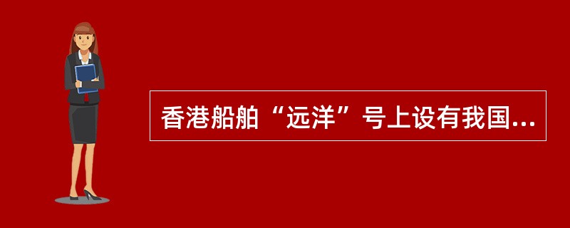 香港船舶“远洋”号上设有我国甲公司的留置权，美国乙公司的抵押权，我国丙公司的优先权。按照海商法的规定，上海海事法院在审理“远洋”号赔偿案件时，甲、乙、丙三公司的受偿顺序为（　　）。