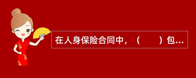 在人身保险合同中，（　　）包括了保险人、被保险人、投保人、受益人名称及其住所的记载。