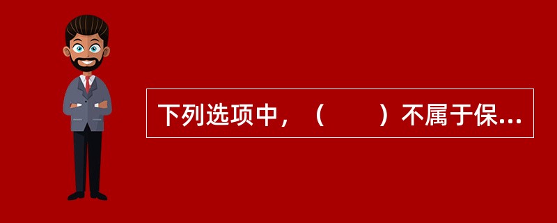 下列选项中，（　　）不属于保险合同争议处理的方式。