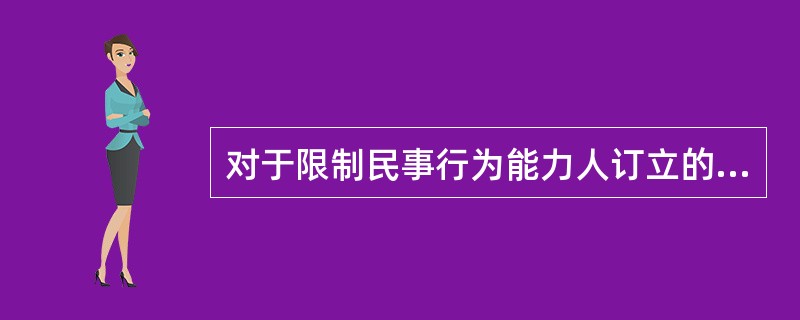 对于限制民事行为能力人订立的合同，善意相对人应在（　　）个月内要求法定代理人追认合同效力。