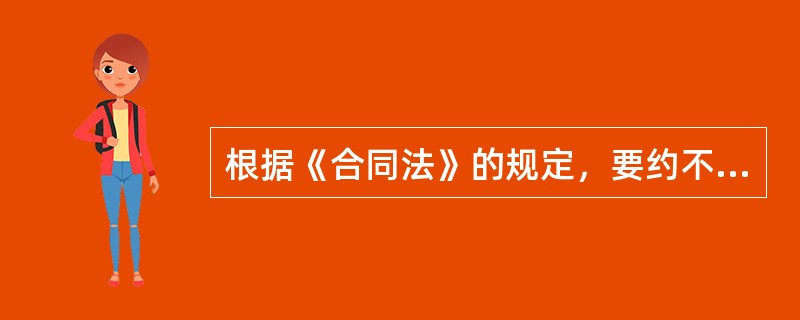 根据《合同法》的规定，要约不得撤销的情形不包括（　　）。