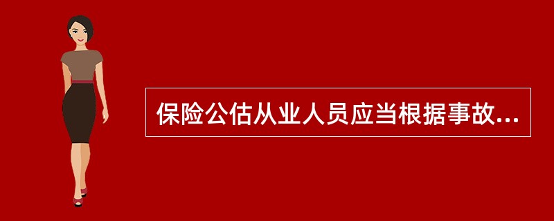 保险公估从业人员应当根据事故原因和（　　），分析、确认事故的近因。