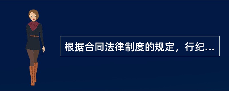 根据合同法律制度的规定，行纪人与第三人订立合同的，如第三人不履行义务致使委托人受到损害的，由（　　）。