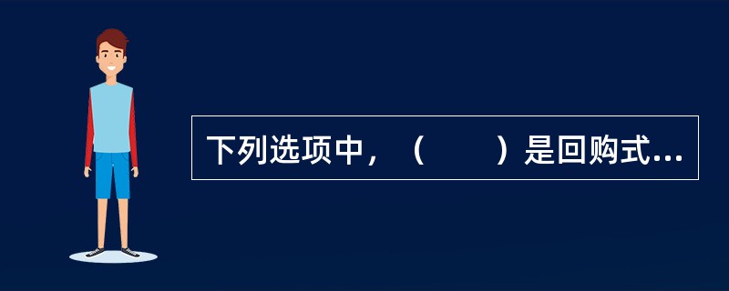 下列选项中，（　　）是回购式选择型重大疾病保险的弊端。