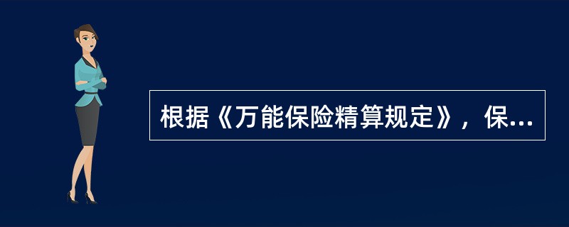 根据《万能保险精算规定》，保险公司对同一投保人、同一被保险人销售有多张同一产品的投资连结保单的，所有有效保单的基本保险费之和不得高于人民币（　　）元。