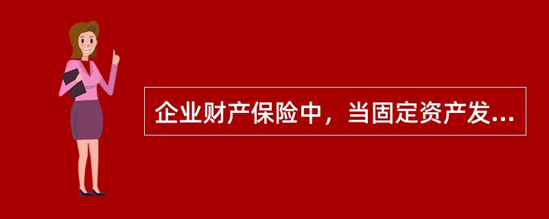 企业财产保险中，当固定资产发生全部损失时，如果受损财产的保险金额低于出险时的实际价值，保险赔偿金额的限度是（　　）。[2010年8月真题]