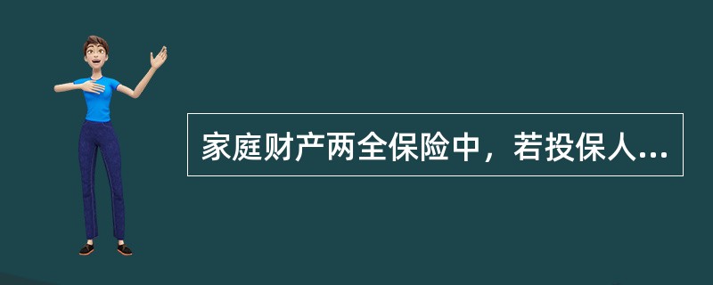 家庭财产两全保险中，若投保人或被保险人想在保险标的遭损失后恢复原保险金额，首先应补交保险费，还应要求保险人出具（　　）。