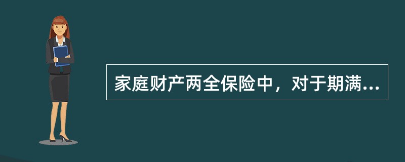 家庭财产两全保险中，对于期满后逾期不领取的保险储金，（　　），直到被保险人来领取。