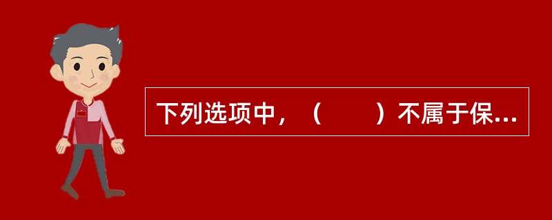 下列选项中，（　　）不属于保险合同的争议处理方式。