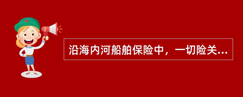 沿海内河船舶保险中，一切险关于触碰责任的规定指出：碰撞、触碰责任的赔偿计算是按（　　）的方式进行的。