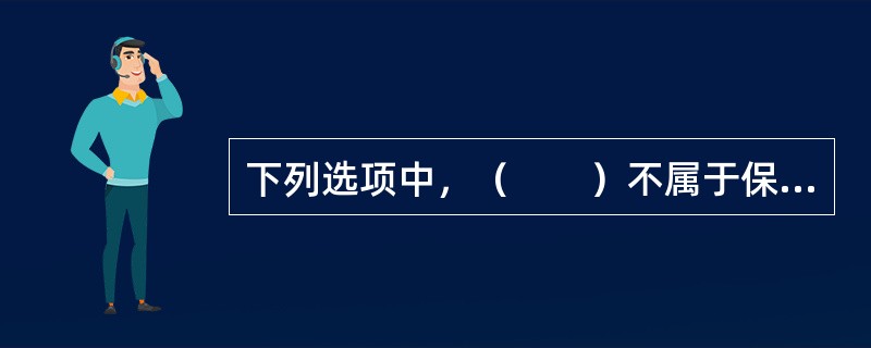 下列选项中，（　　）不属于保险与救济的区别。