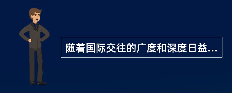 随着国际交往的广度和深度日益加深，最先从经济领域开始的全球化，早已给国家主权概念带来了变化。这个变化，简单来说，就是主权和非主权的界限不像原来那么清晰了。而其背后的原因也不复杂，就是当一些领域的国际标