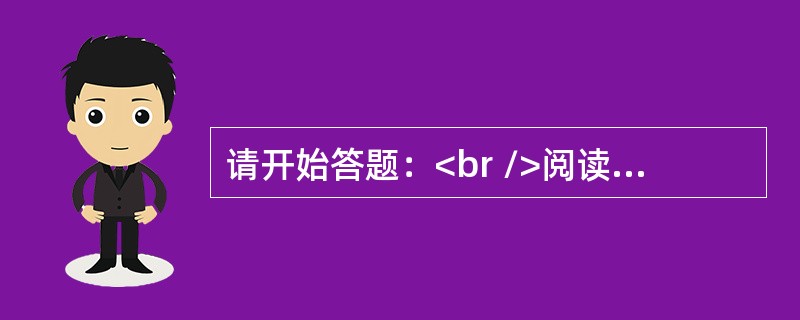 请开始答题：<br />阅读下列资料，回答下列各题。<br />　　农村住户抽样调查资料显示：2010年一季度，江苏省全省农民人均现金收入为3775元，比上年同期（下同）增长1