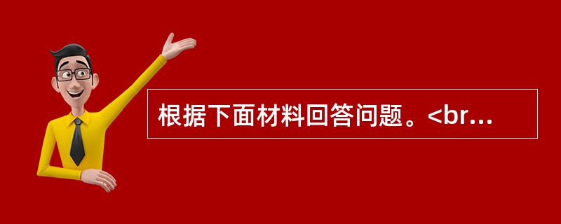 根据下面材料回答问题。<br />　 某市2010年全年实现农业增加值124.3亿元，比上年下降6%。粮食播种面积22.3万公顷，比上年减少0.3万公顷；粮食产量15.7万吨，比上年下降7