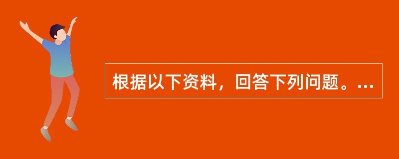 根据以下资料，回答下列问题。<br />　　2011年，我国农村居民人均工资性收入3715元，增长25.6%；农村居民人均生活消费支出5901元，增长22.7%，其中，食品支出2107元，