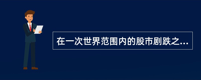 在一次世界范围内的股市剧跌之后的余渡中，T国宣称该国经历的相当严重的股市下跌是由于在下跌之前不久，该国许多行业经历了过快的非国有化过程。<br />以下哪一项，如果能被执行，将最有助于对上