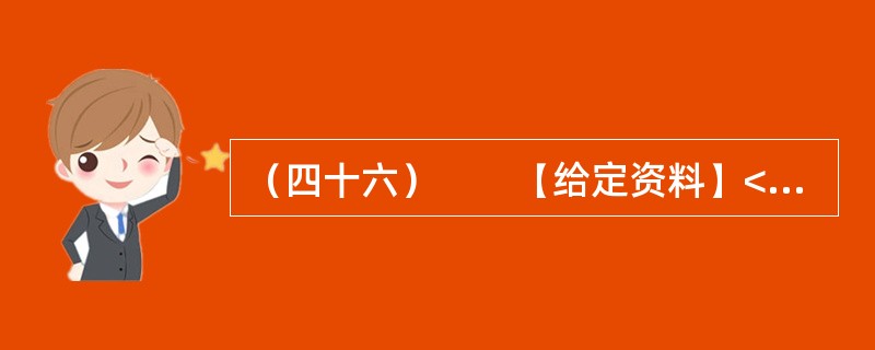 （四十六）　　【给定资料】<br />　　1．“这是一个母女三人的故事——关于莫扎特和门德尔松，关于钢琴和小提琴，以及我们如何成功地登上卡内基音乐大厅的舞台。”48岁的耶鲁法学院教授、美籍