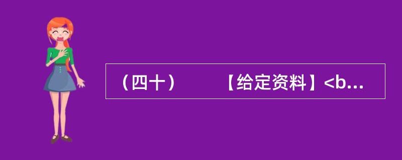 （四十）　　【给定资料】<br />　　1．2012年12月24日，J市某镇一辆接送幼儿园学生的面包车发生侧翻事故，导致3名幼儿当场死亡、8名幼儿经抢救无效死亡，4名幼儿受伤。经查，涉事春