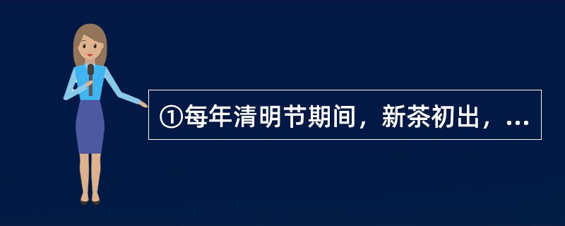 ①每年清明节期间，新茶初出，最适合参斗<br />②斗茶，即比赛茶的优劣，又名斗茗、茗战，始于唐，盛于宋，是古代有钱有闲人的一种雅玩<br />③斗茶的场所，多选在有规模的茶叶