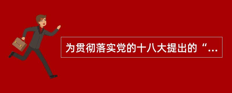 为贯彻落实党的十八大提出的“实现发展成果由人民共享，必须深化收入分配制度改革”要求，深入推进“十二五”规划实施，我国制定了《关于深化收入分配制度改革的若干意见》。《意见》指出要准确把握深化收入分配制度