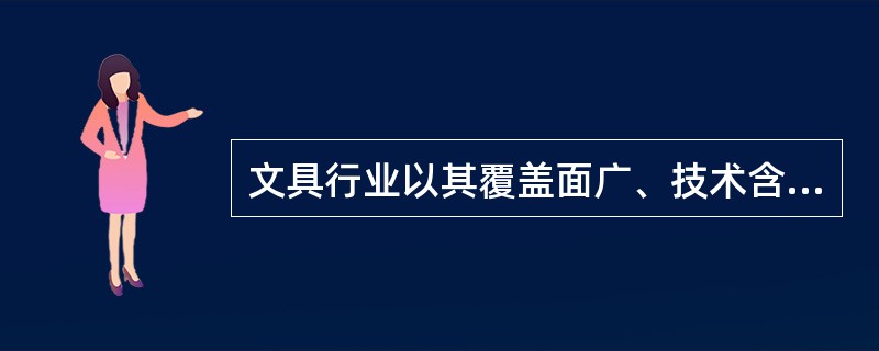 文具行业以其覆盖面广、技术含量低、进入门槛极低、投资少见效快、市场需求大等因素吸引许多中小企业纷纷投资，但有些企业为了单纯扩大______，采取降价策略，屡屡造成国际贸易______，这些问题亟须引起