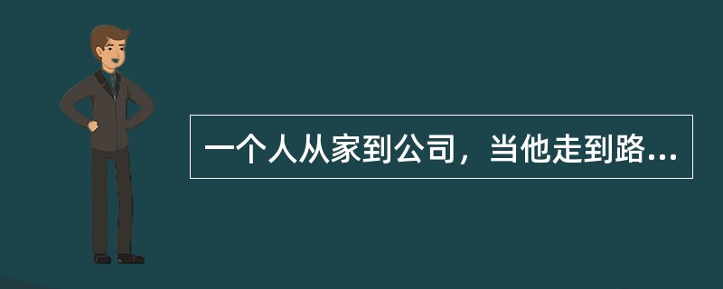 一个人从家到公司，当他走到路程的一半的时候，速度下降了10%，问：他走完全程所用时间的前半段和后半段所走的路程比是（　　）。